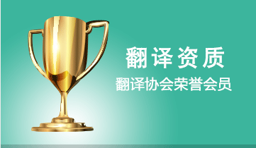 專業(yè)翻譯公司